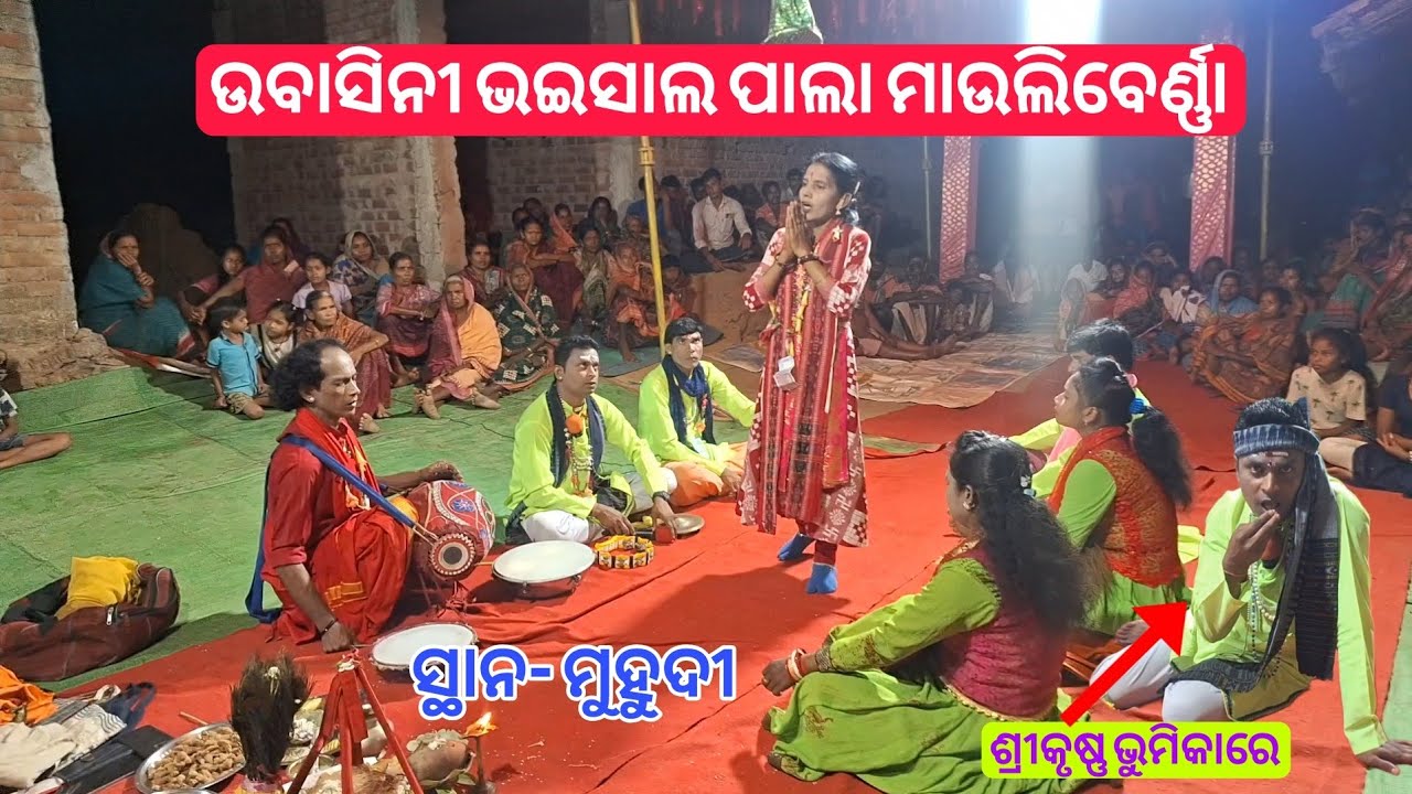 Ubasini Bhainsal Pala Mauliberna /Lakhanpur /Muhudi/Odisha /Sudhansu Sahu/