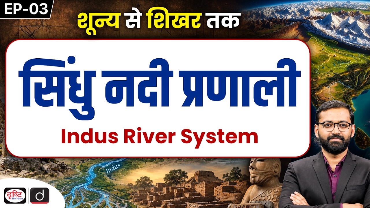 Indus River System: What UPSC Aspirants Must Know | Zero To Zenith Ep. 3