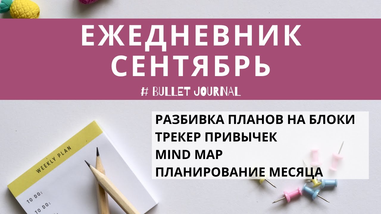 А ты знаешь, как эффективно вести ежедневник? Полный обзор разворотов!