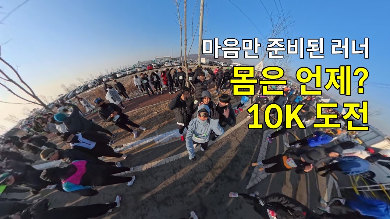 궁평항동계훈련마라톤(봉주형 사인회)뛰다보니 봉주형 만날날이 올줄이야!!10k도저언~