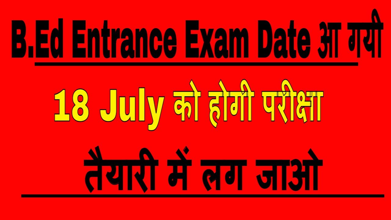 B.Ed Entrance Exam Date आ गयी  || Breaking News || B.Ed 2021 Exam Date Released