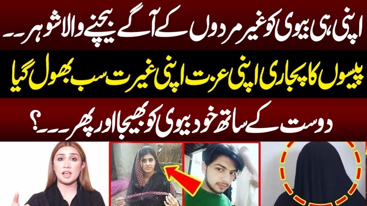 Shohar Nay Ghr Mein Hi Naya Dhanda Khol Liya | Pukaar