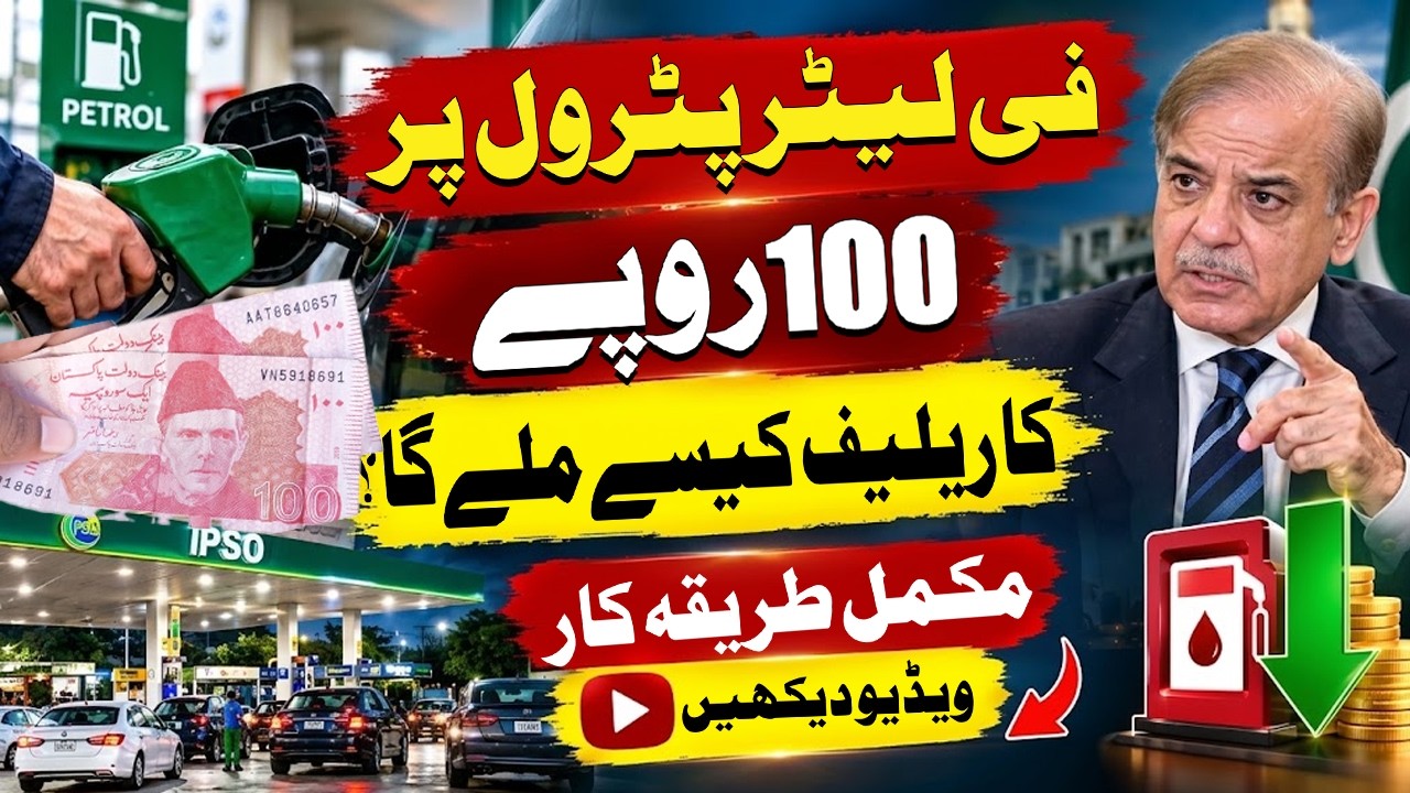 How to Get Rs 100/Litre Petrol Relief? Complete Step-by-Step Procedure Explained! Express News