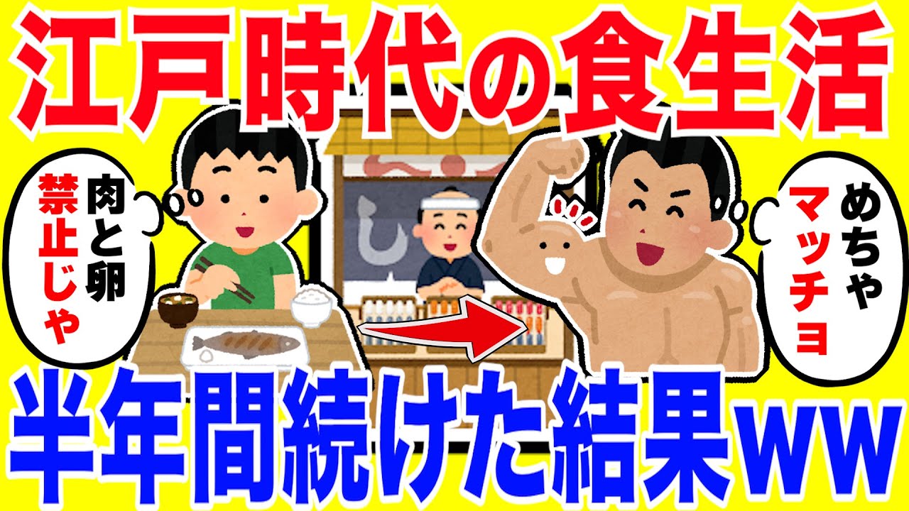 江戸時代の食生活で筋トレする生活を半年間続けた結果がやばいww