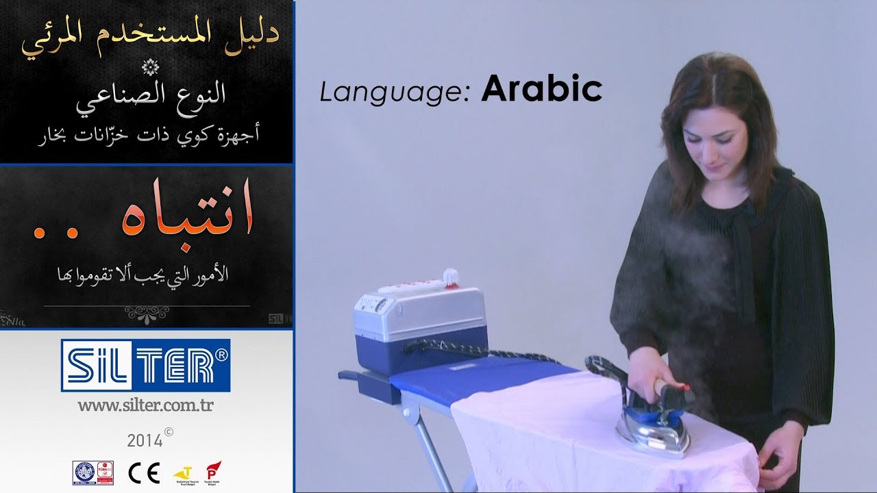 SiLTER Visual User Manual for Steam Boiler Irons (Arabic)