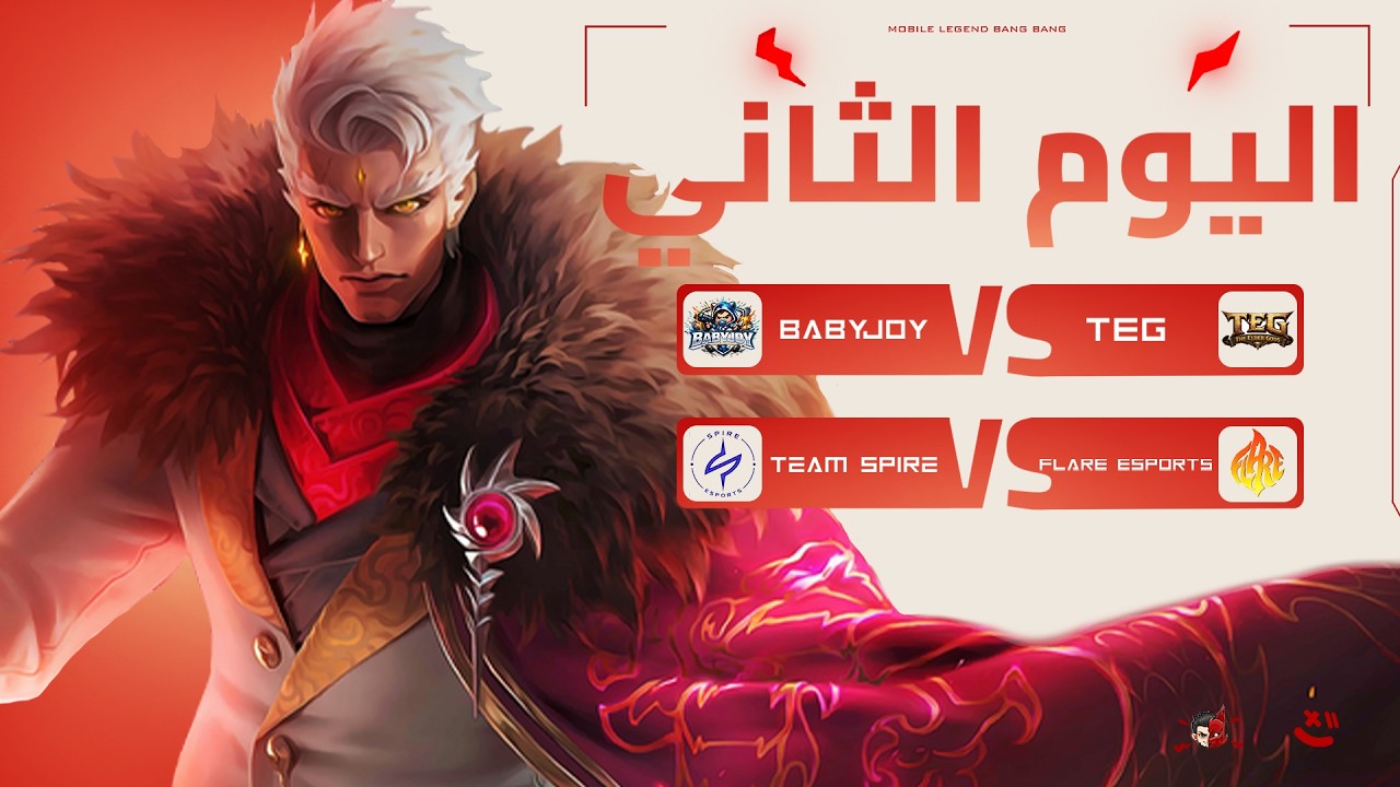 بطولة تويلف : بث اليوم الثاني من بطولة موبايل ليجند 🔥 !