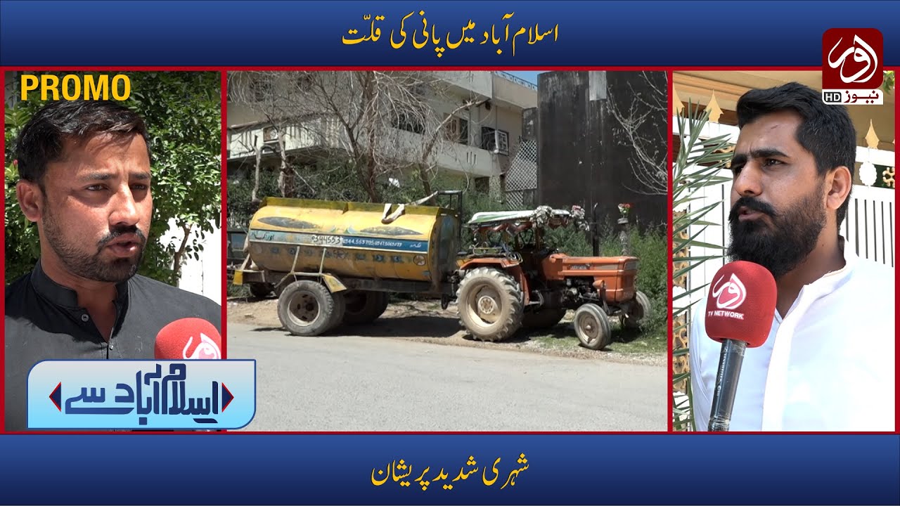 Promo | Islamabad Say | Water Issues within Capital Territory | CDA |  aur News