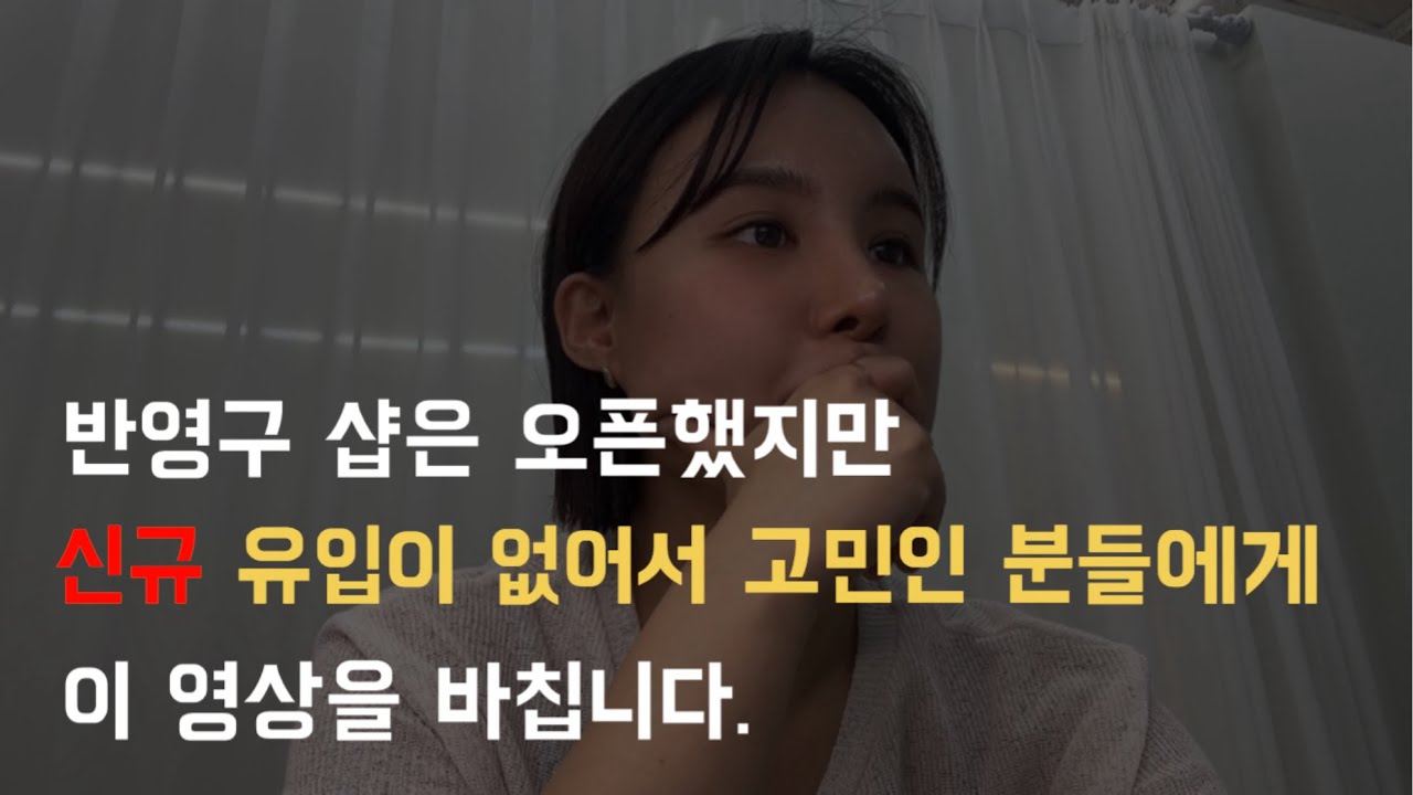 반영구 샵 오픈 후, 신규 고객 모으는 방법 대방출!