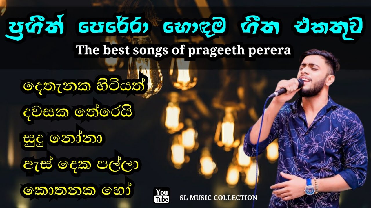 Prageeth Perera (ප්‍රගීත් පෙරේරා) | New Sinhala Songs | SL music collection