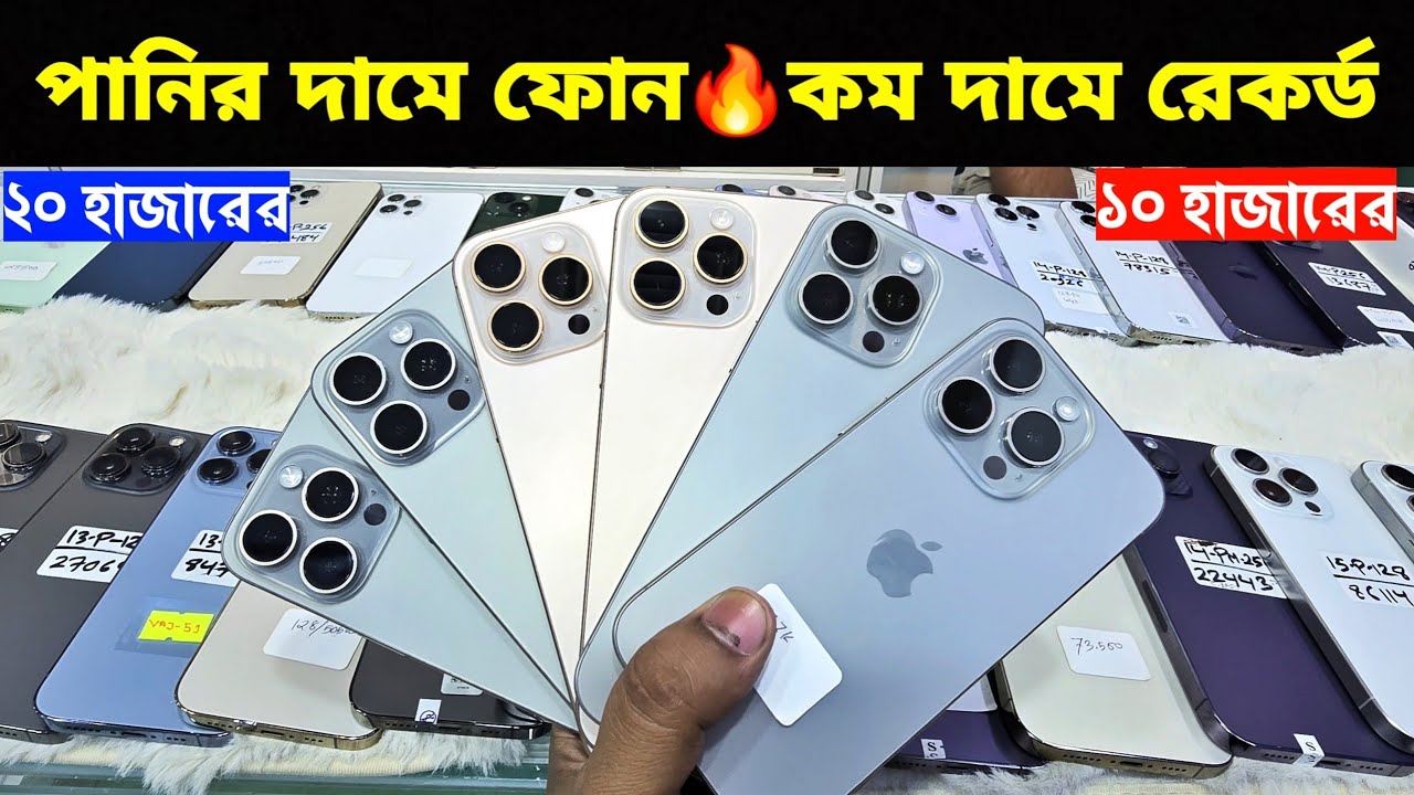 Used iPhone Wholesale Price In Bangladesh🔥iPhone Price In BD 2026🔰Second Hand Phone Price in BD 2026