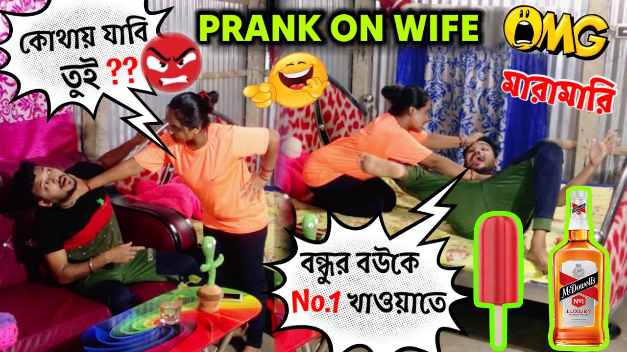 বন্ধুর বউকে আইসক্রিম খাওয়াতে গিয়ে বউ এর হাতে মার খেলাম 😫 Prank On Wife Gone Wrong 😜 || RD BOYES