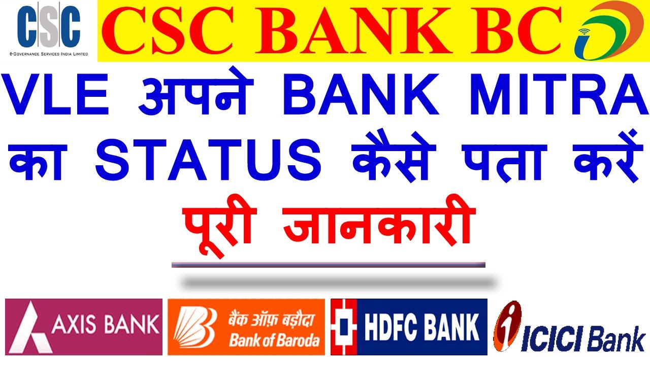 CSC VLE BANK MITRA का STATUS कैसे पता करैं ? | BANK MITRA KA STATUS KESE CHHECK KARAIN |AXIS BANK BC
