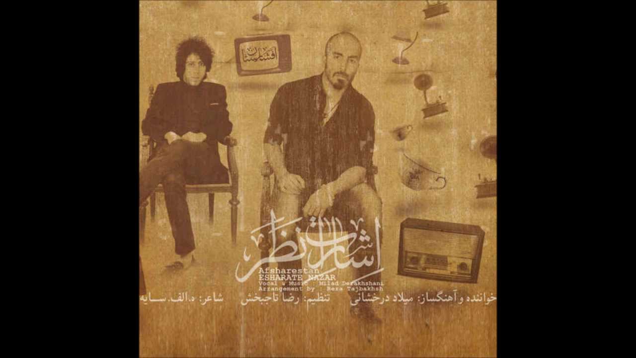 Milad Derakhshani - Esharate Nazar