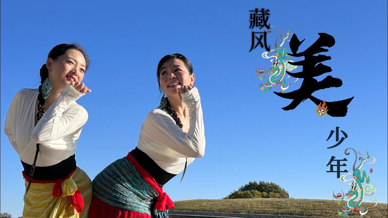藏风美少年