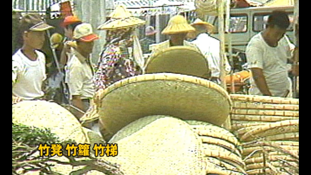 岡山憶舊：籮仔筐會 1983