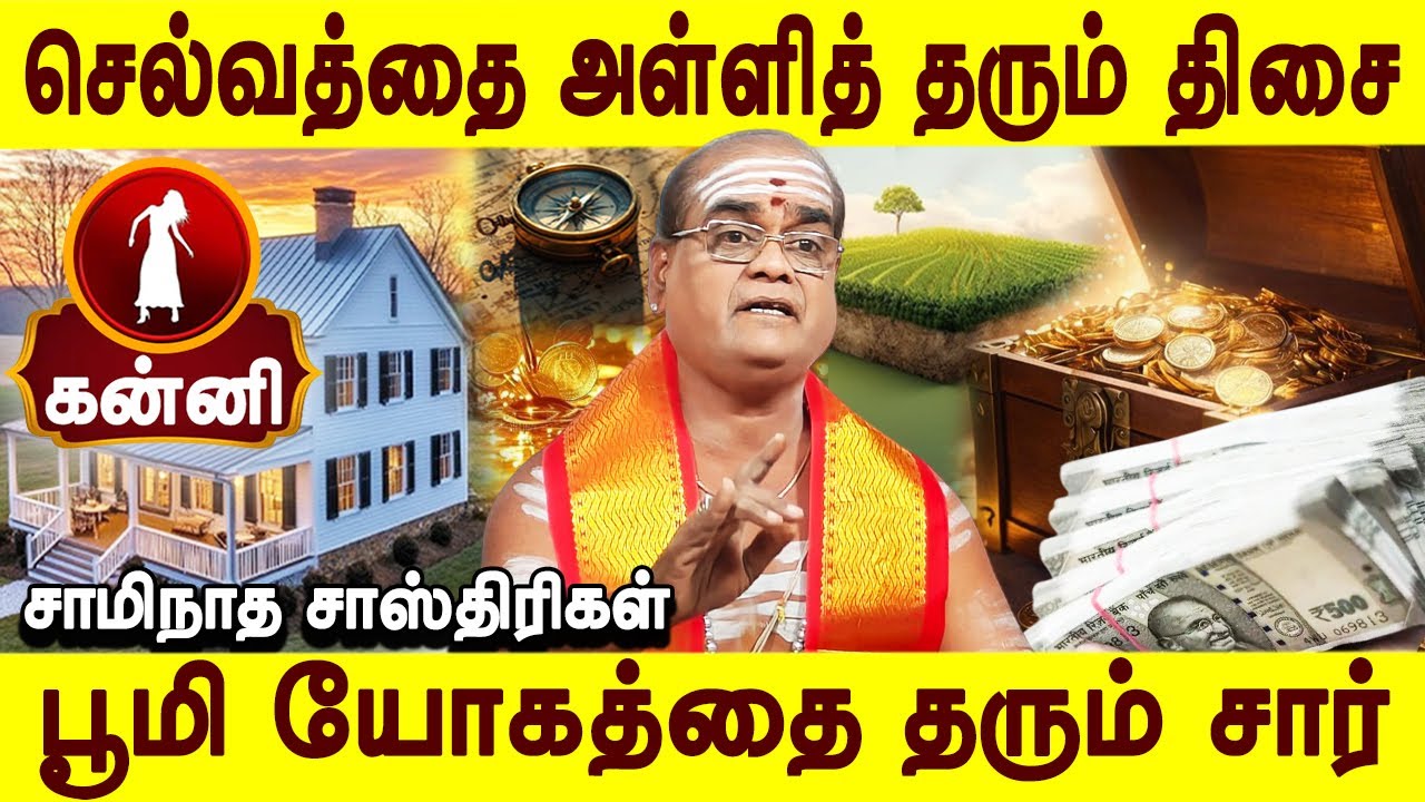கன்னி வீடு வாங்குவீங்க கட்டுவிங்க யோகமான திசை | Kanni rasi | Rasipalan in tamil | Bakthi oli
