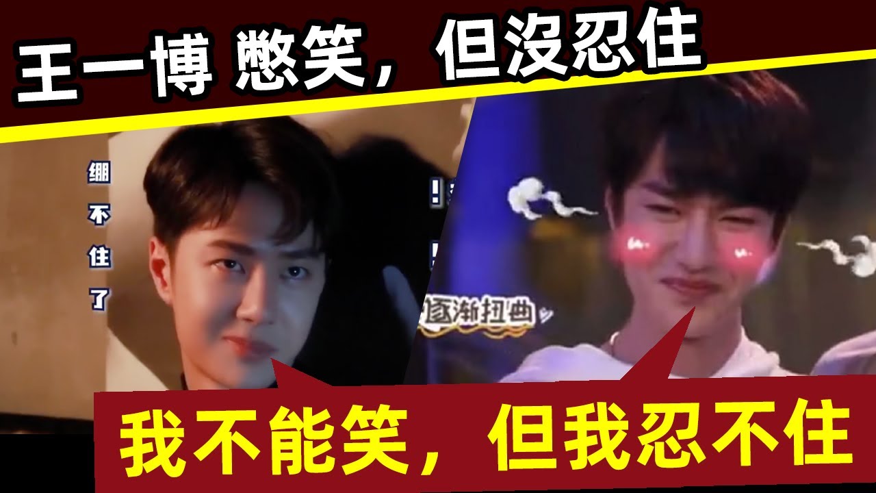 [ENG SUB]🔥 王一博 憋笑，但沒忍住！憋笑，王一博是專業的，除非忍不住！攝影師說了什麼？｜王一博｜憋笑｜忍笑