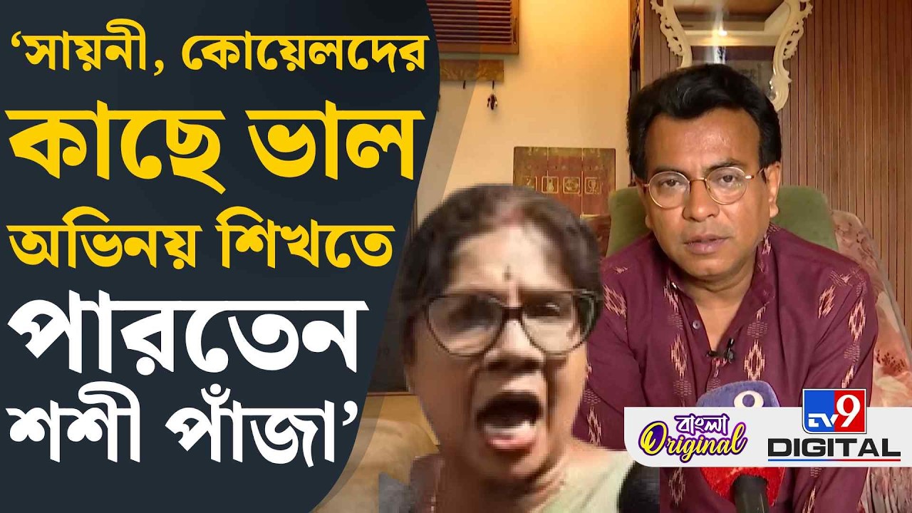 Rudranil Ghosh on Sashi Panja: ব্রিগেডে বিজেপির জনসমাগম দেখে তৃণমূল ঢিল ছুড়ছে: রুদ্রনীল | #TV9D