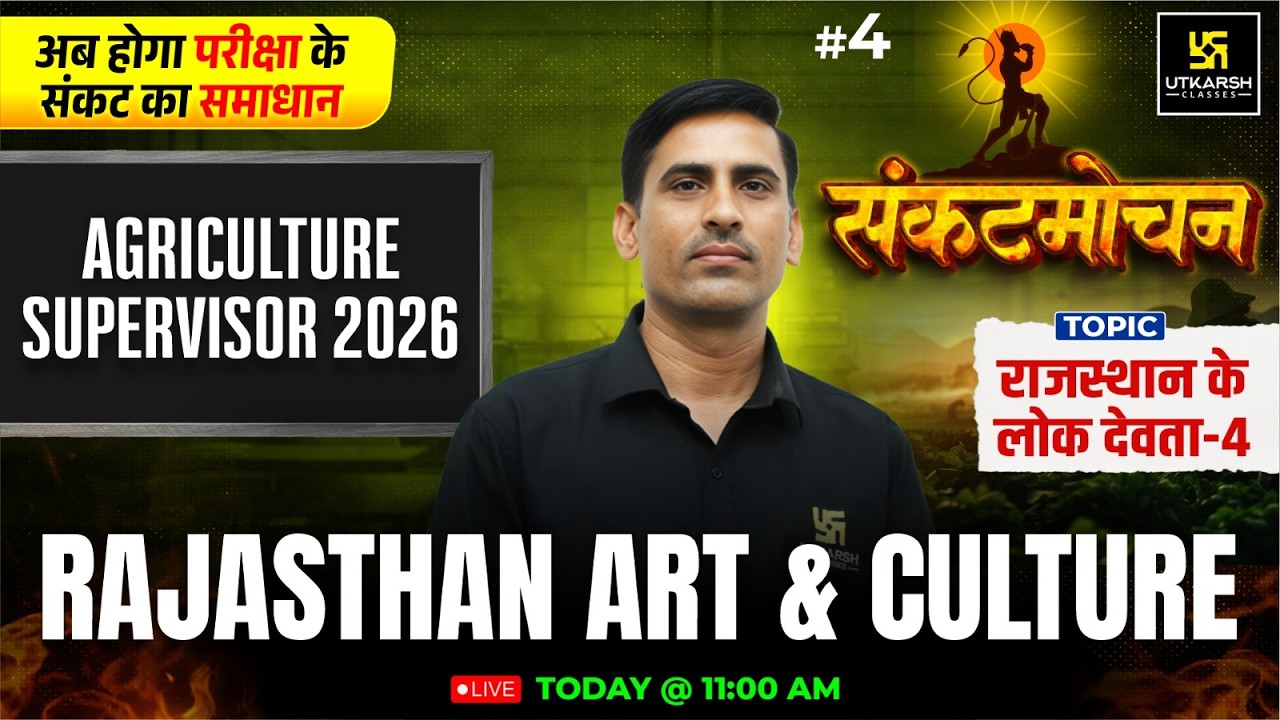 Rajasthan Lok Devta | Rajasthan Art & Culture Class4 | Agriculture Supervisor 2026 | PremPrakash Sir