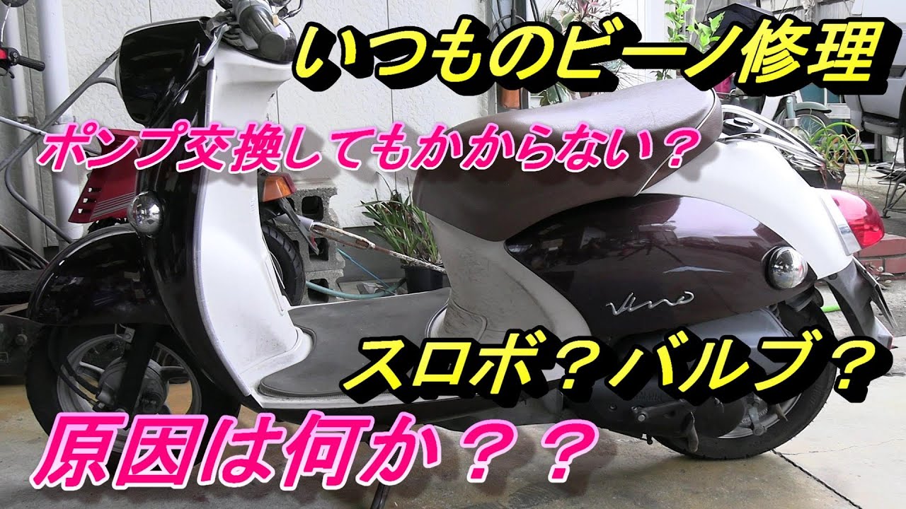 ノンちゃんのビーノ、どこまで続くのか？スロットルボディー？から