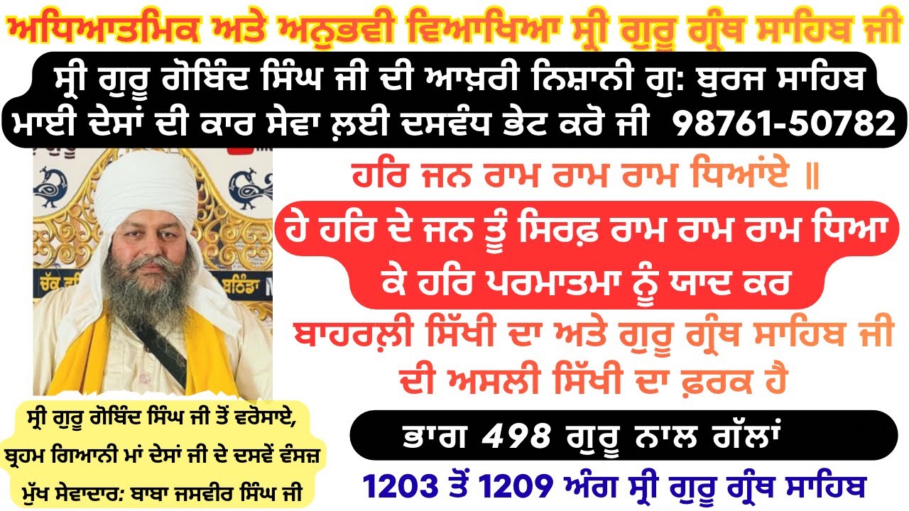 Part 498-Spiritual Gurbani Katha,Guru Granth Sahib Vyakhya,Guru Granth Sahib Full Path With meaning