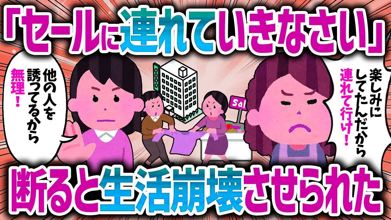 ファミリーセールに連れて行けというキチママ。先約がいると断ると園でとんでもない行動にでた【女イッチの修羅場劇場】2chスレゆっくり解説