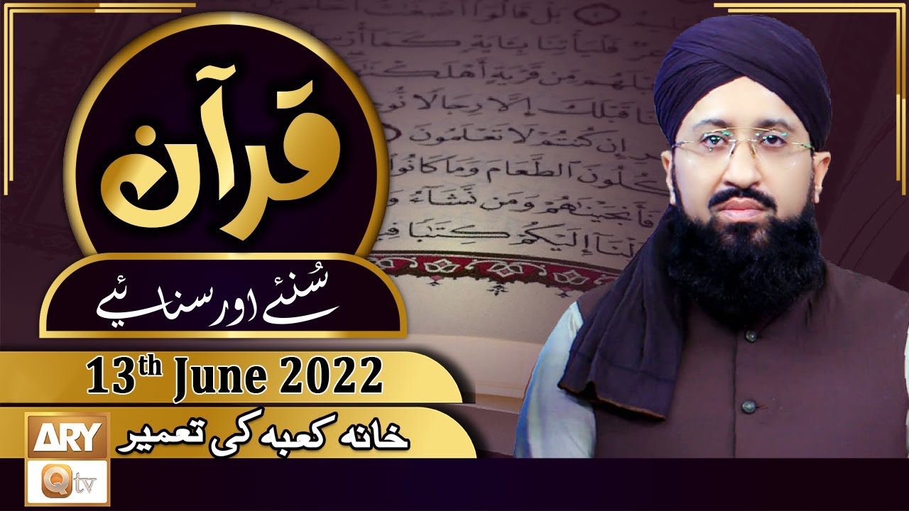 Quran Suniye Aur Sunaiye - Mufti Muhammad Sohail Raza Amjadi - 13th June 2022 - ARY Qtv
