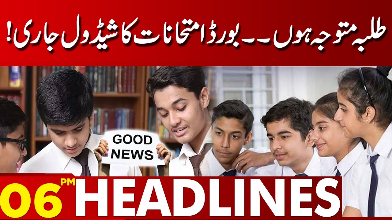 Attention Students! Board Exam Schedule Officially Announced | 06 PM Headlines Lahore News HD