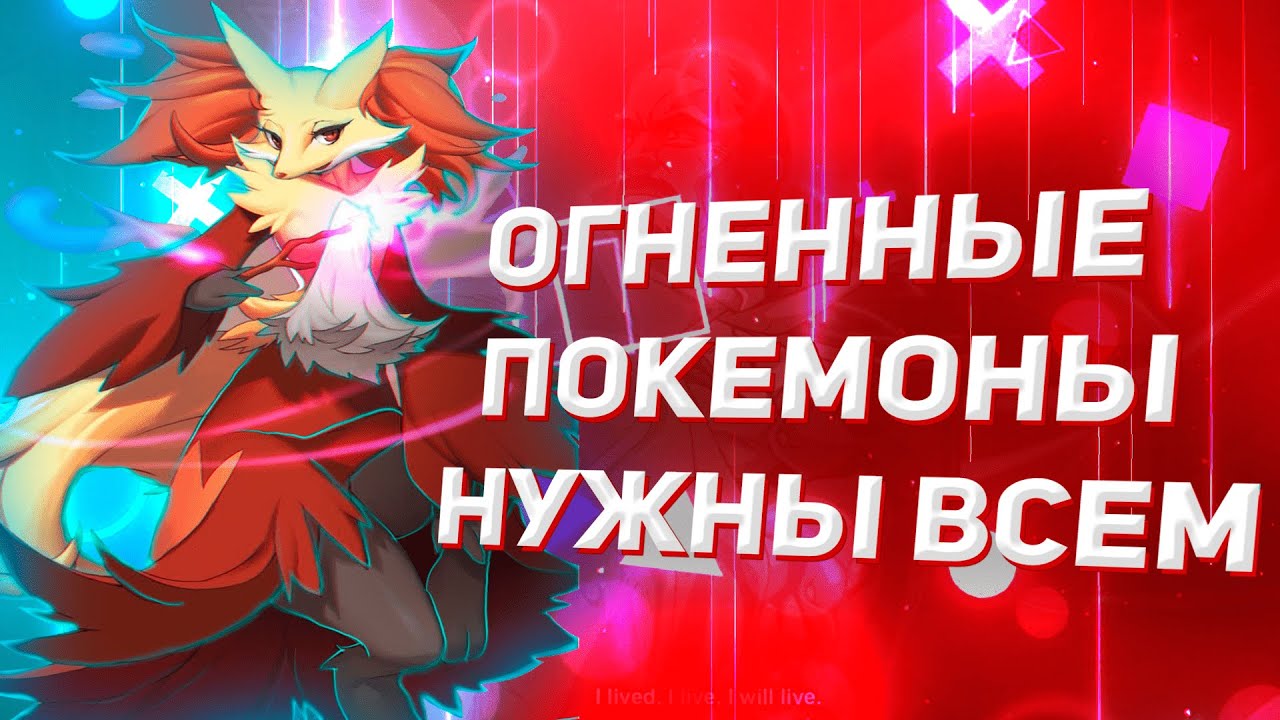 ТЕТРАДЬ ОГНЕННЫХ ПОКЕМОНОВ