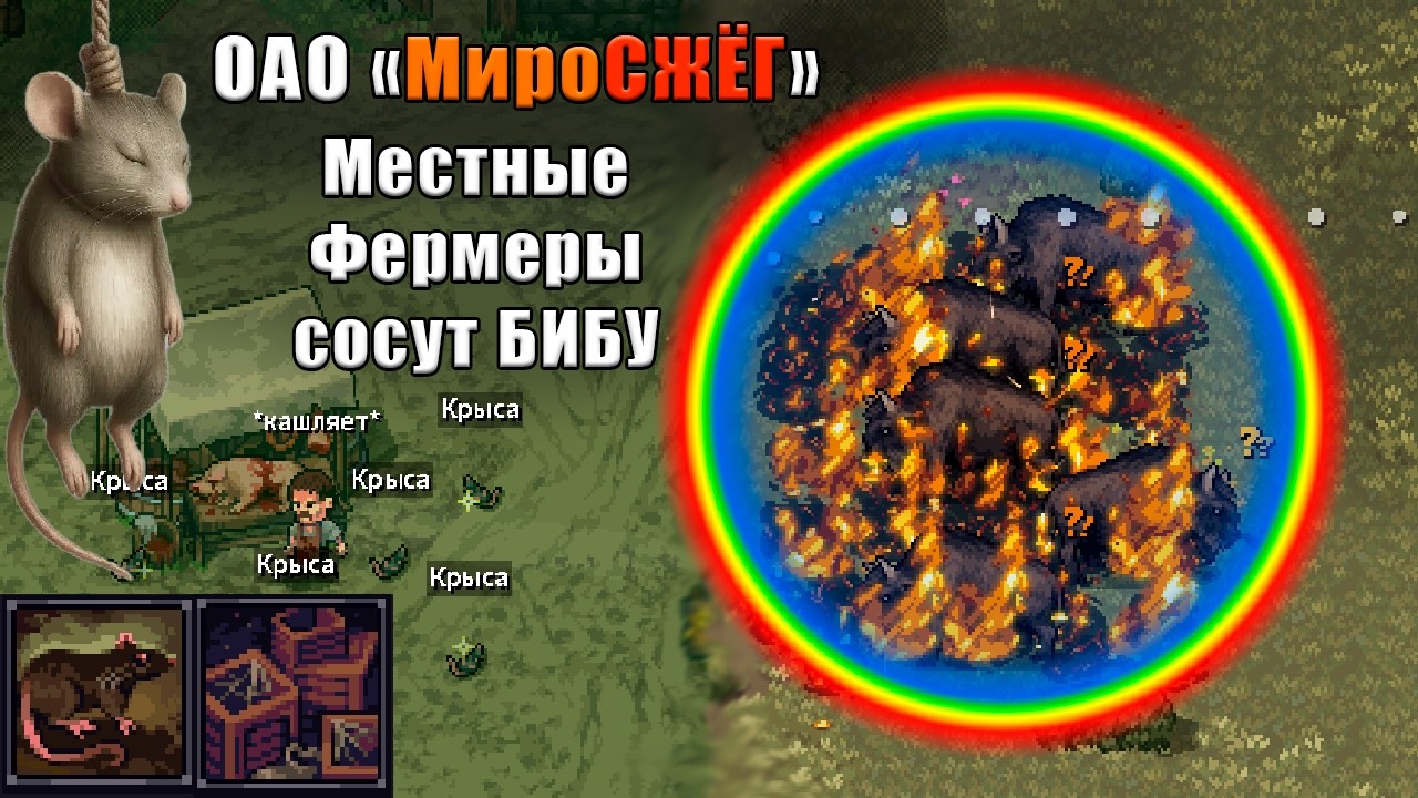 Сжигаю чужой скот под предлогом чумы, и становлюсь крупнейшим агрохолдингом в Альдоре (Stoneshard)
