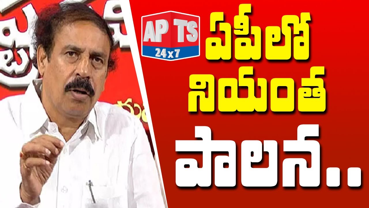 CPI Ramakrishna Comments On CM Jagan Government | APTS 24x7