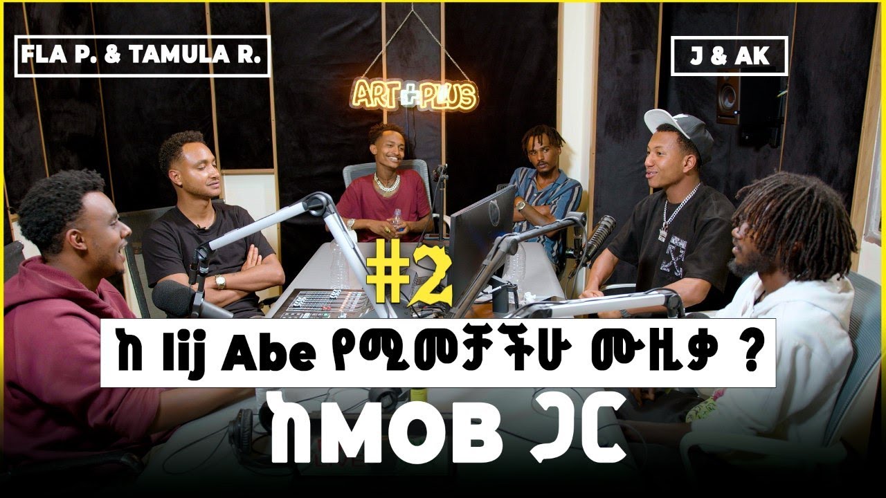 EP2 with MOB - Art + plus - ከ Mob ጋር