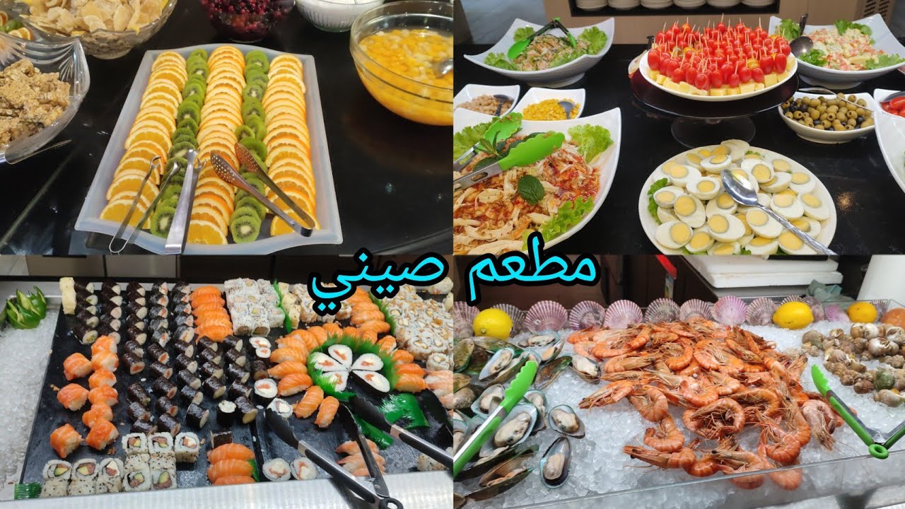 أولادي راهم في عطلة عرضتهم في مطعم صيني فيه أكل ياسلااام 😍👍