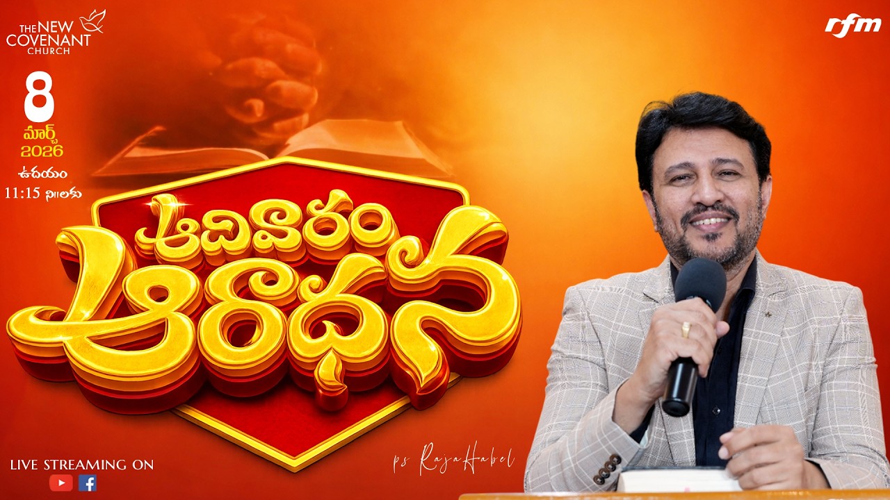 SUNDAY TELUGU SERVICE || 8th MARCH 2026|| PS RAJA HEBEL