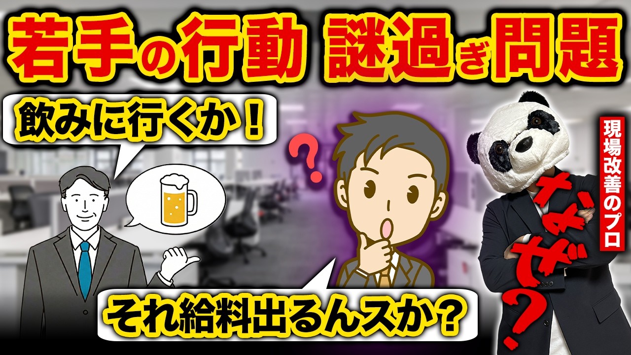 【部下が謎すぎる】管理職のモヤモヤをスッキリ解決！若手社員が頑張らないの本当の理由とは？