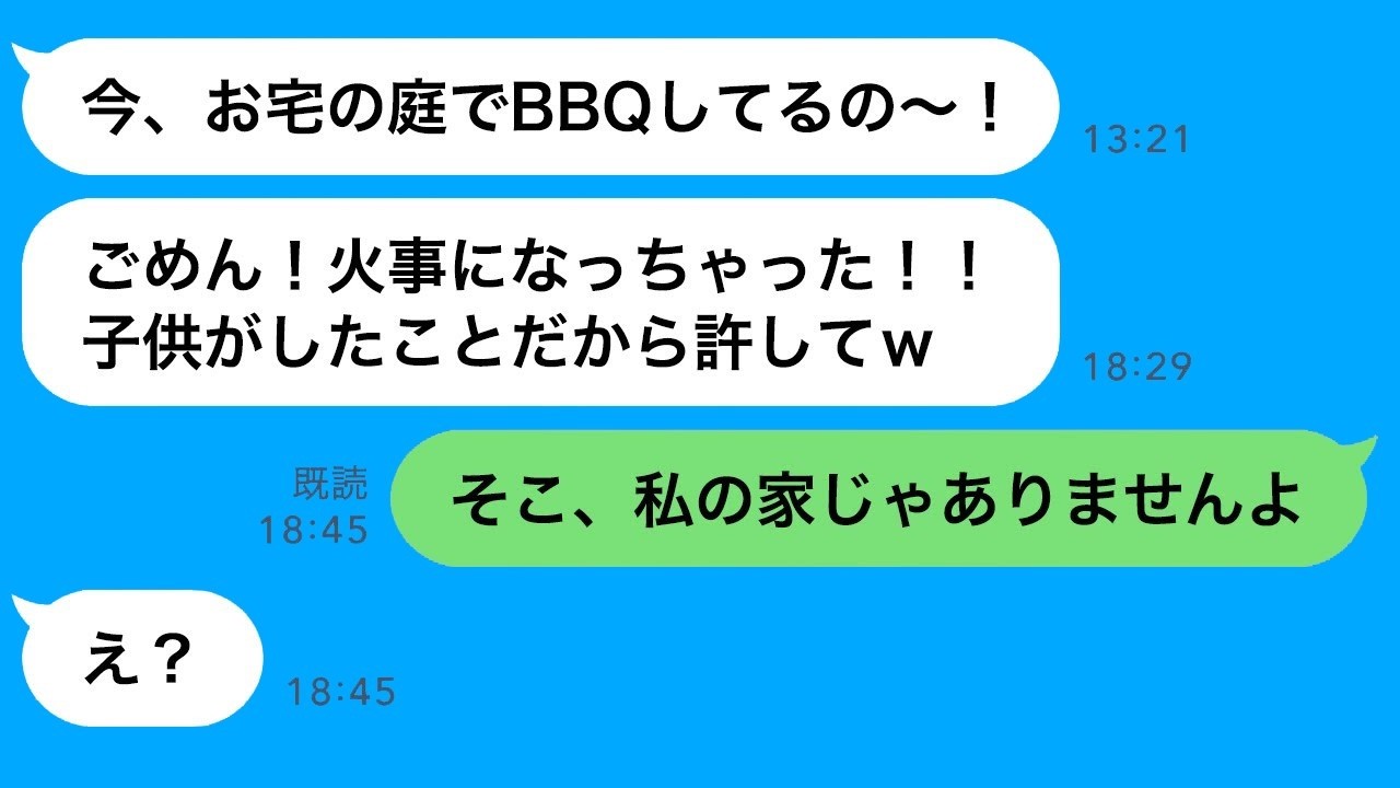 勝手にBBQで火事を起こしたママ友「子供がやったから許してw」→家主がヤクザだと知った瞬間の対応がヤバすぎた