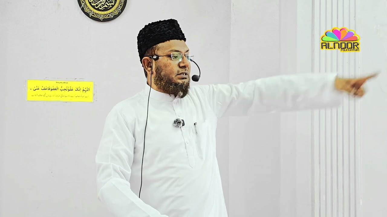 Aqeeda-e-Tauheed ki khairo barkat part 2 Shaikh Abdul Majid Taimi