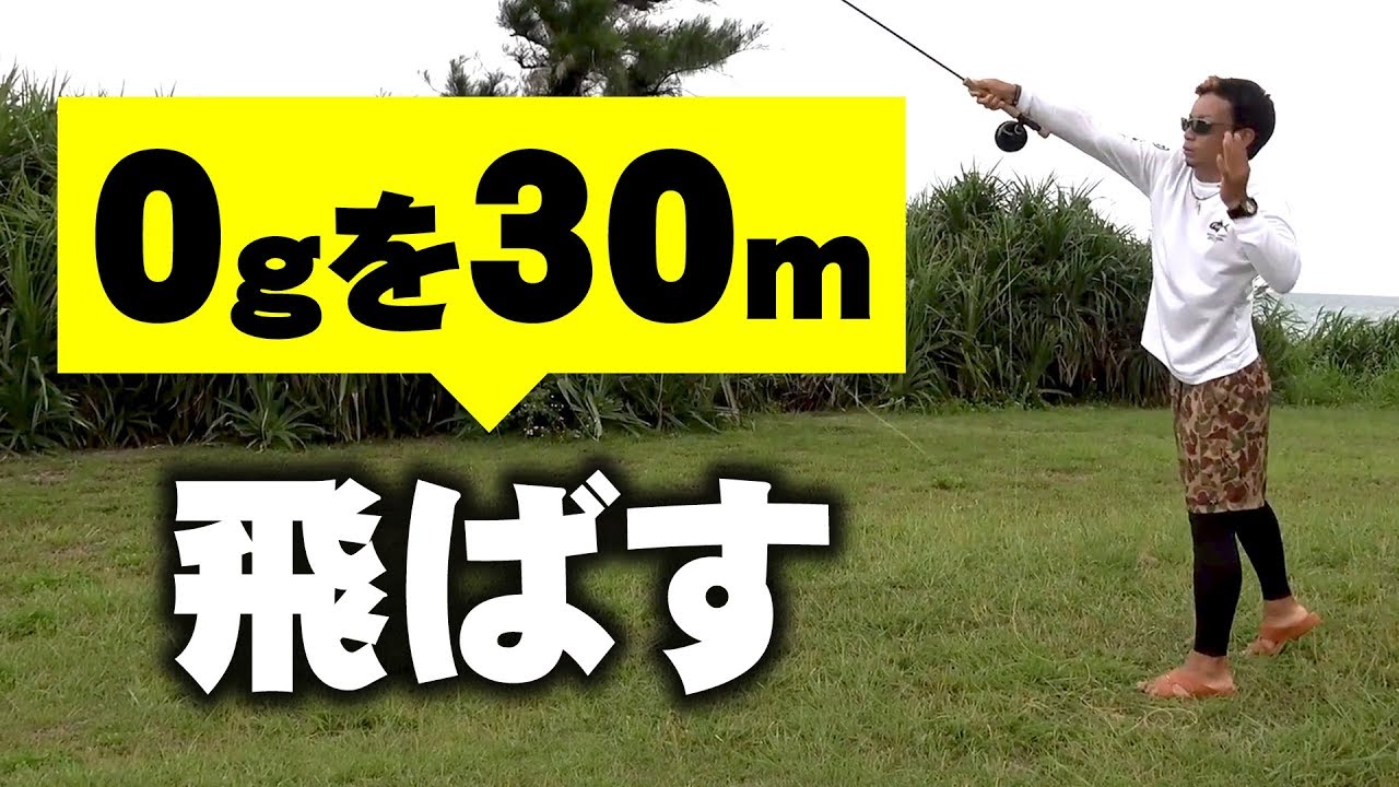0ｇの物を30ｍ飛ばす方法【シュート】【フライフィッシングの方法】How to cast 0g lure 30m ahead【KT】