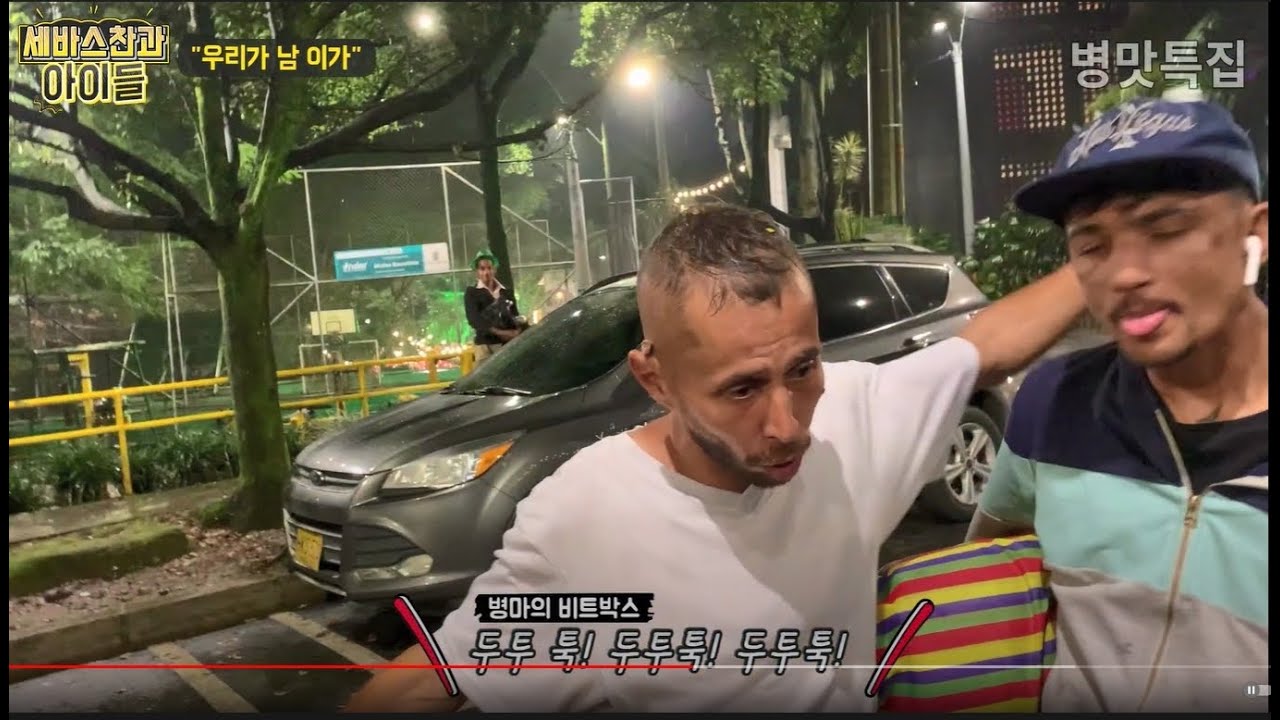 콜롬비아 거지들과 랩하면서 놀았습니다