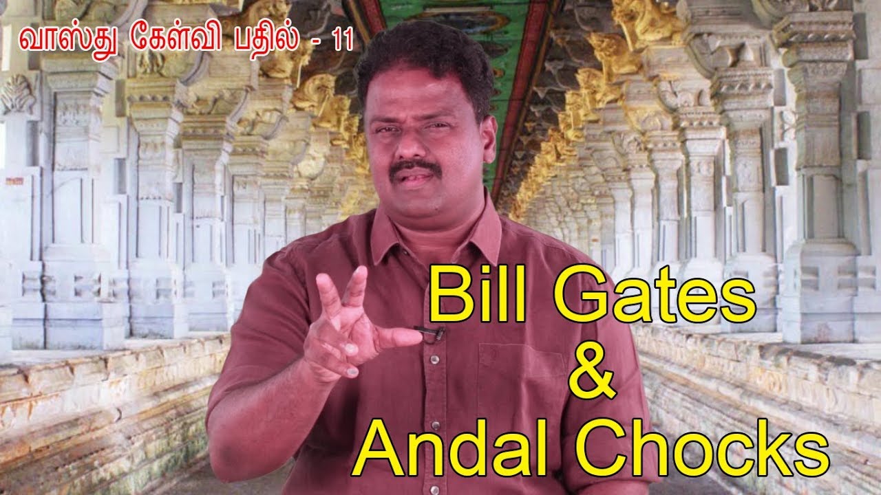 Vastu QandA - 11 - Bill Gates & Andal Chocks