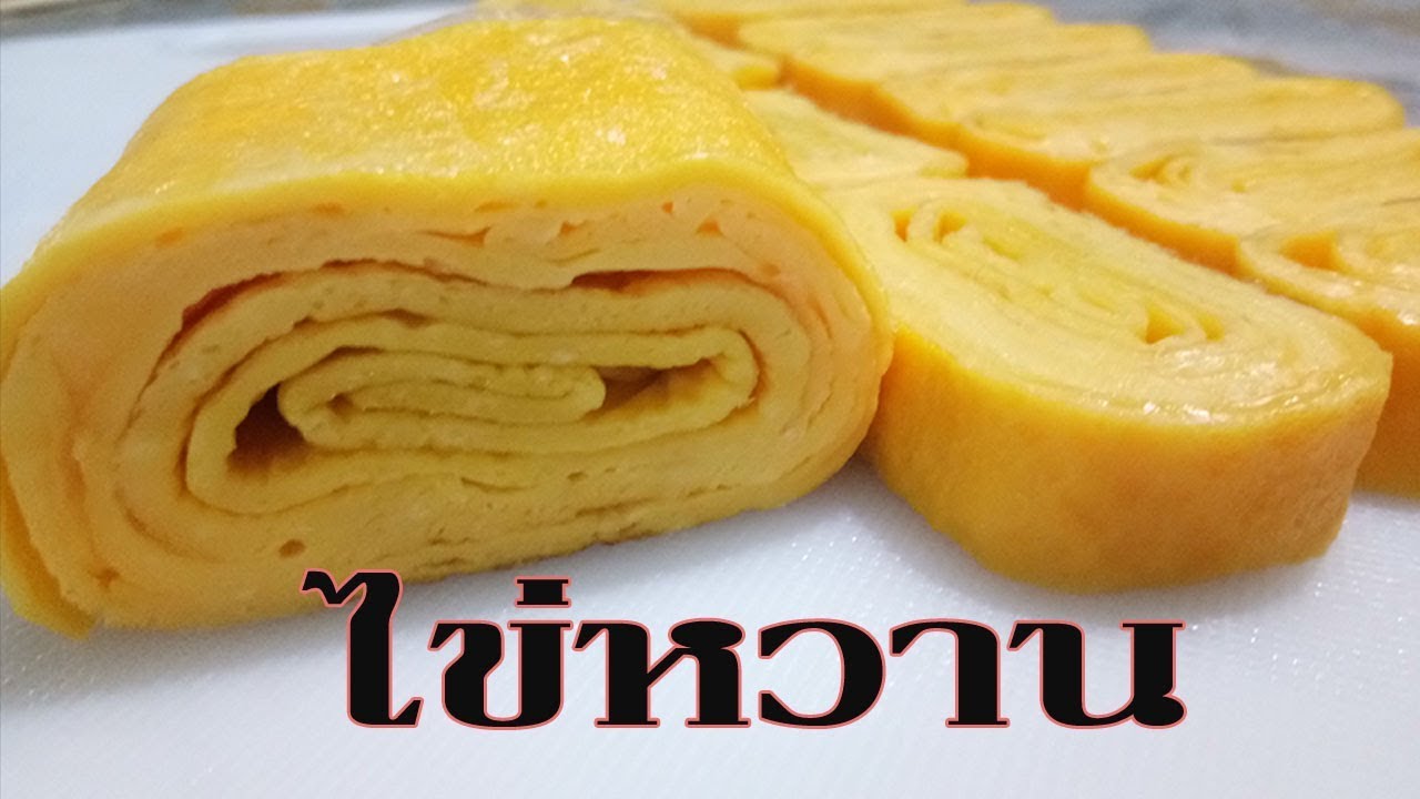 EP.221 ไข่หวาน  l ไข่ม้วน l  ทำไข่หวานวางหน้าข้าวซูชิ