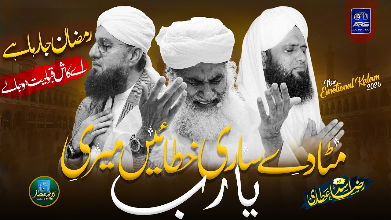 Very Emotional Ramzan Naat | Mita De Sari Khatayen | Asad Raza Atttari | Alvida Alvida Mahe Ramzan
