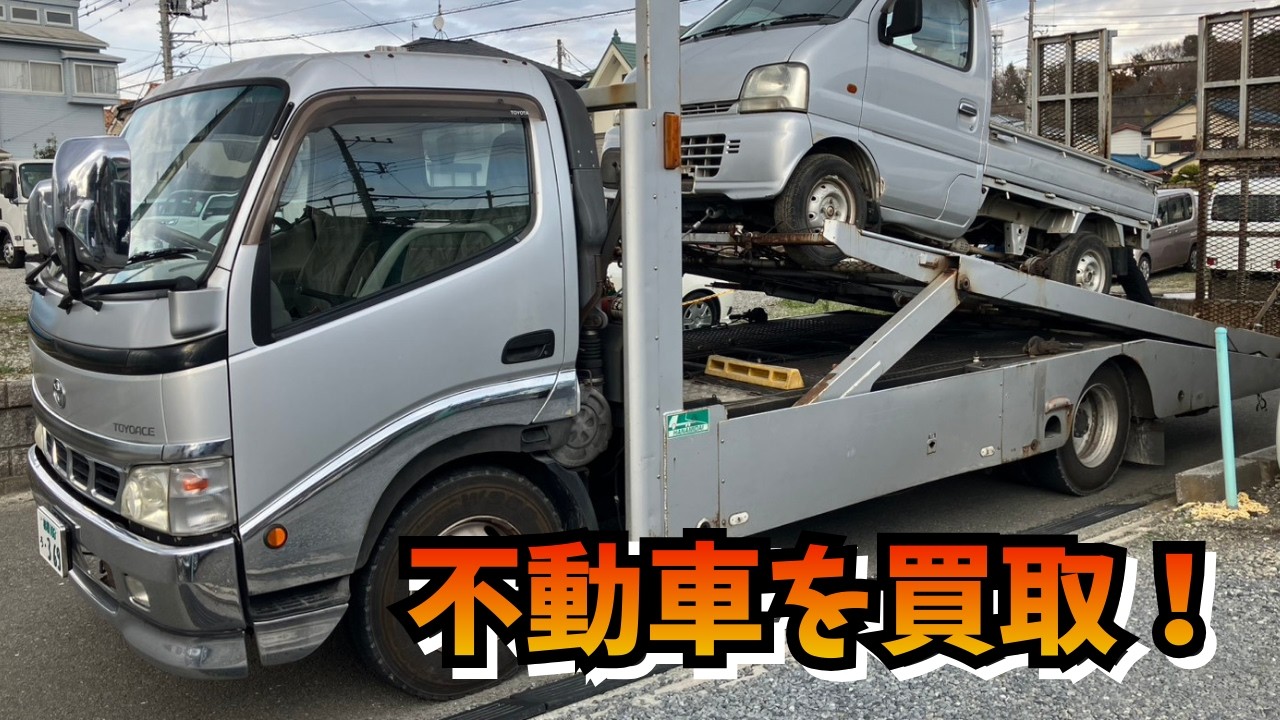 【積載車にて軽トラック引取】不動車の軽トラックを積載車にて引取しました！