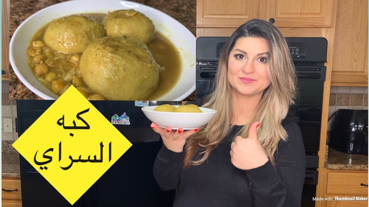 كبه السراي الصفرا
