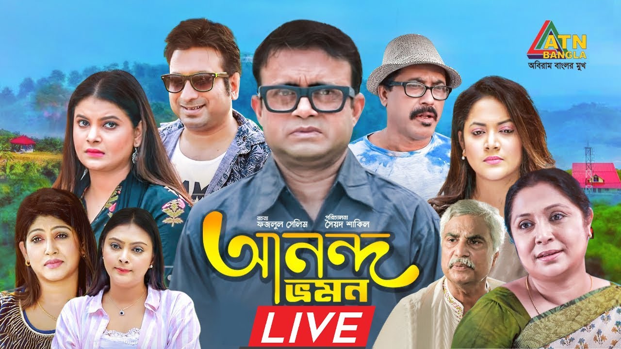 এটিএন বাংলার সেরা কমেডি নাটক 