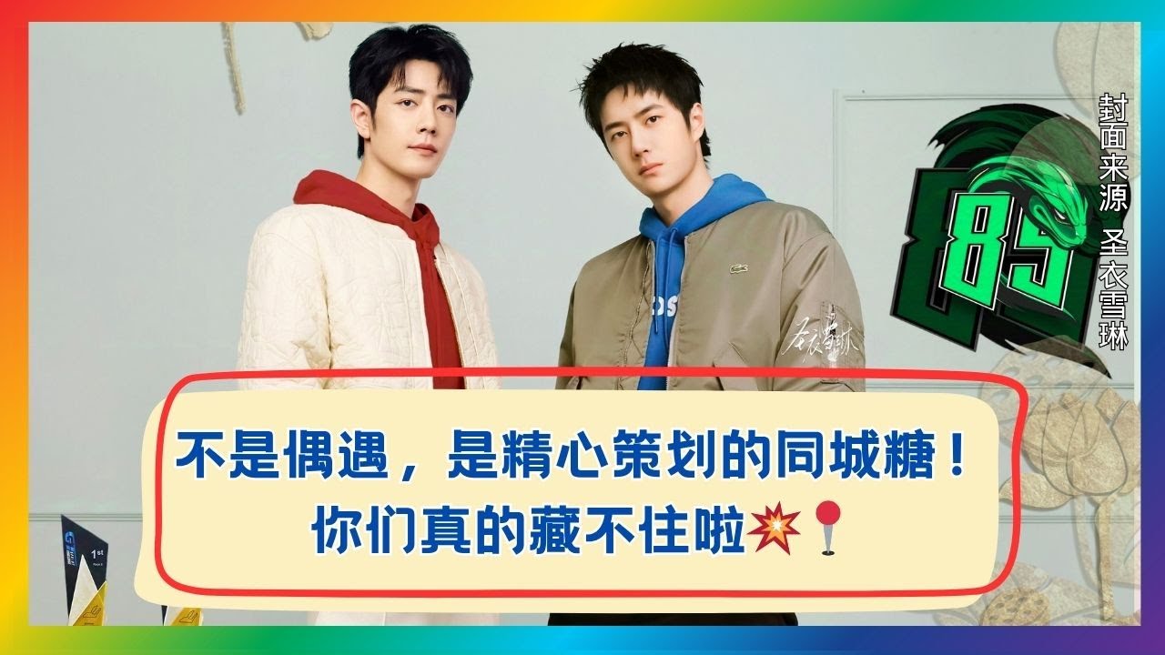 他们的“偶遇”全是套路！看肖战×王一博如何精准撒糖💕