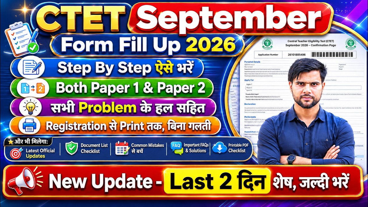 CTET Form Fill Up 2026 Step By Step Institute Name Pin Problem Date Extended ✅ctet form fill up 2026