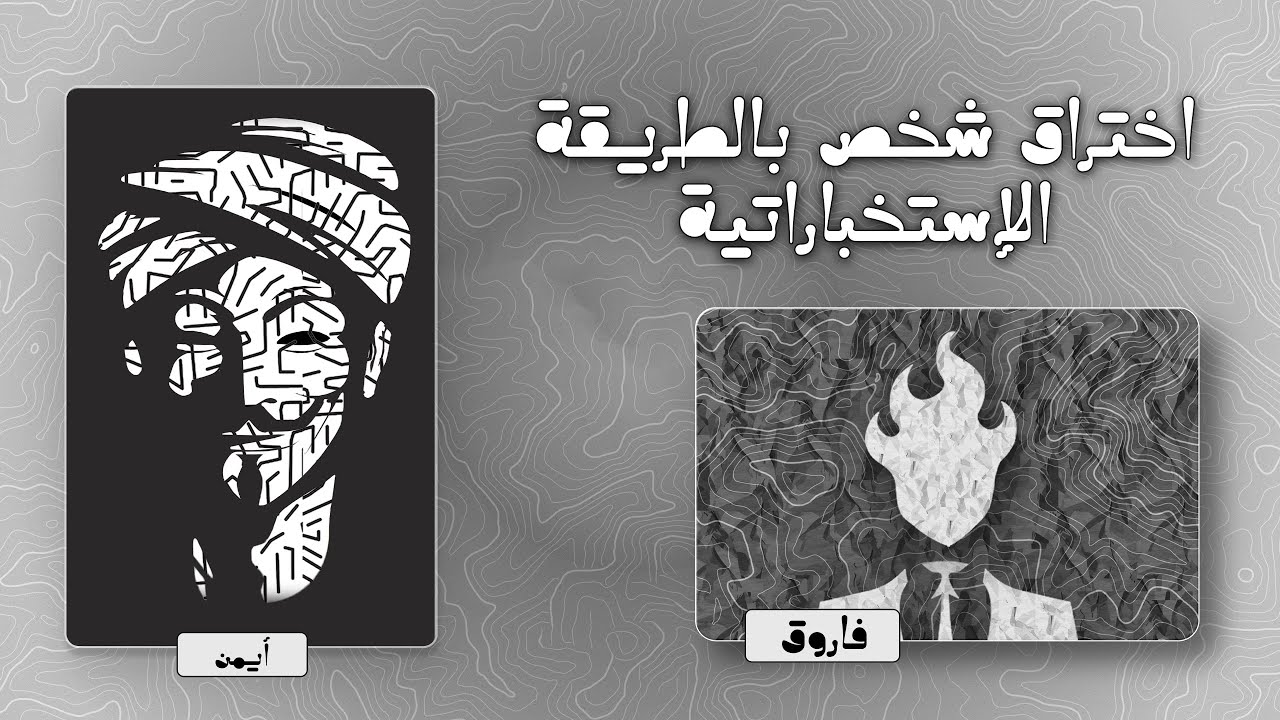 حوار مع المخابرات : اختبار اختراق المباشر للحسابات المزيفة ، حقيقة أنونيموس السودان