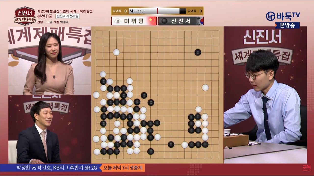 #신진서_자전해설 신진서 세계제패 특집