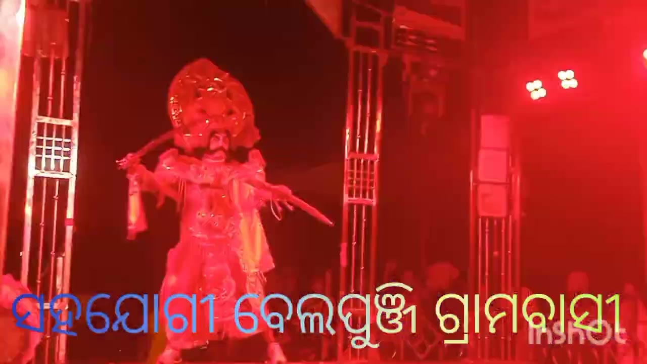 Bellapunji ramayana #@ ବେଲପୁଞ୍ଜି ରାମାୟଣ ସୀତା ଶୟମ୍ବର୍ 